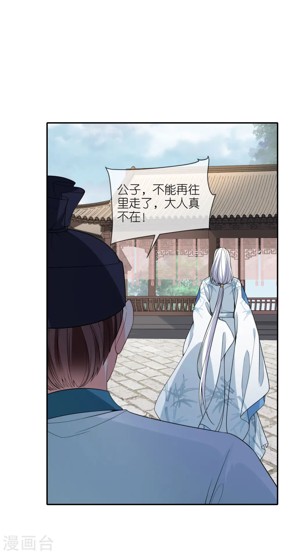 第39话 小鬼难缠 第8页