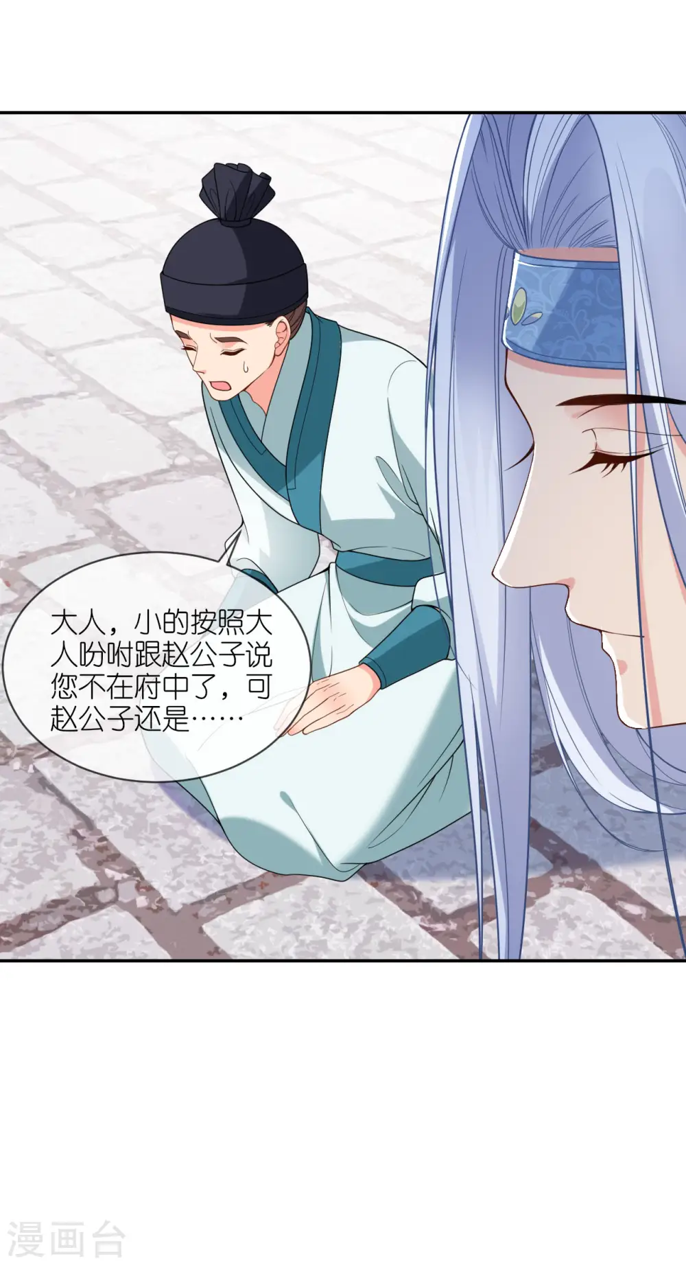 第39话 小鬼难缠 第11页