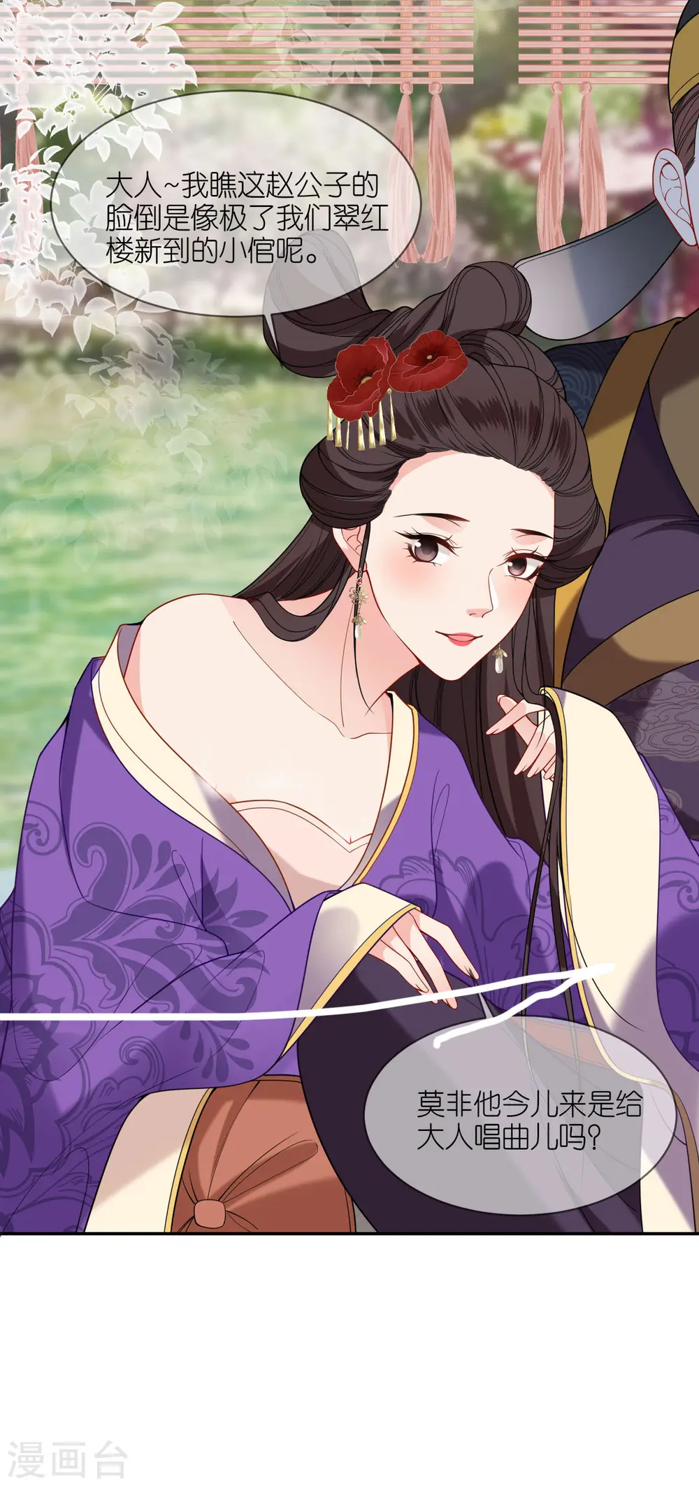 第39话 小鬼难缠 第14页