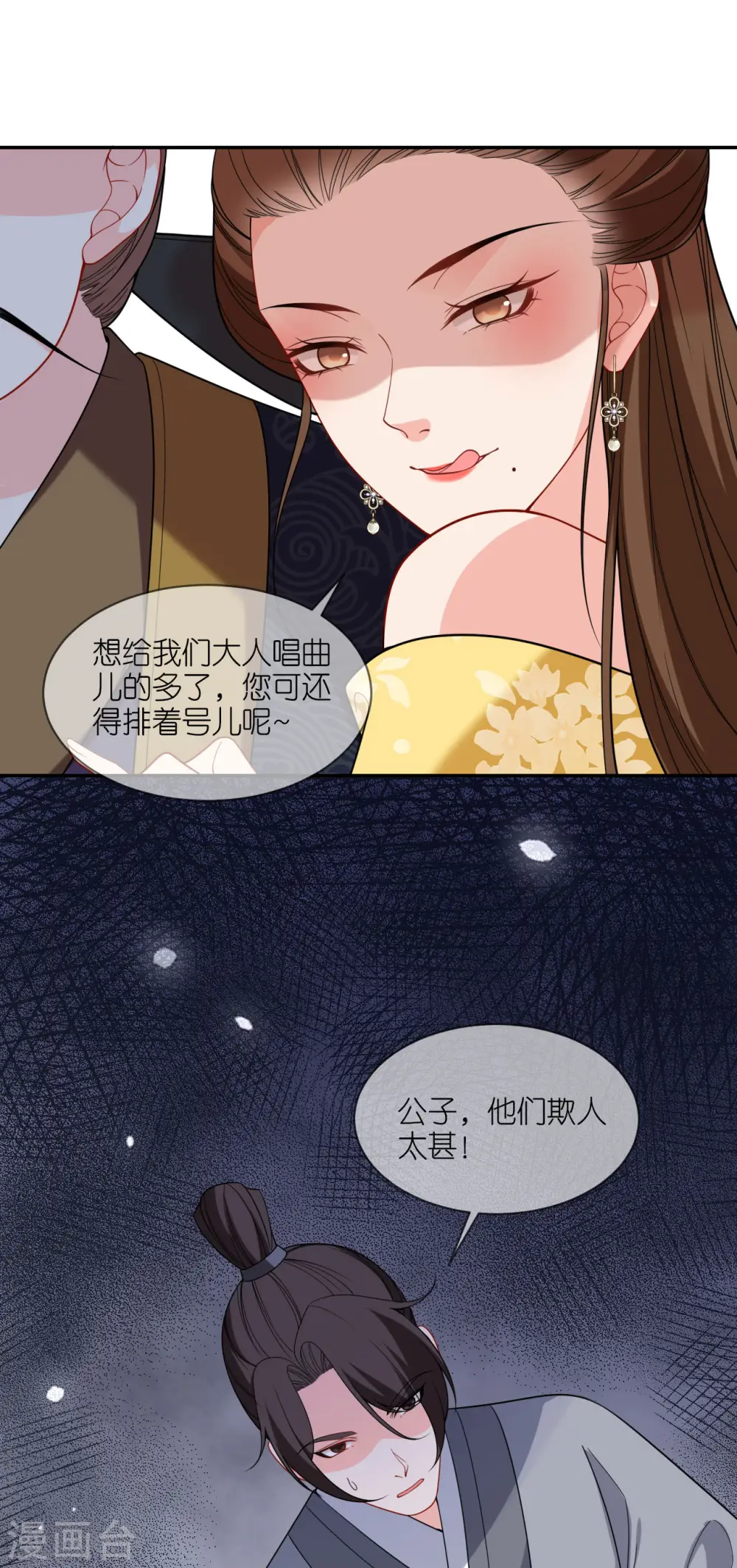 第39话 小鬼难缠 第15页