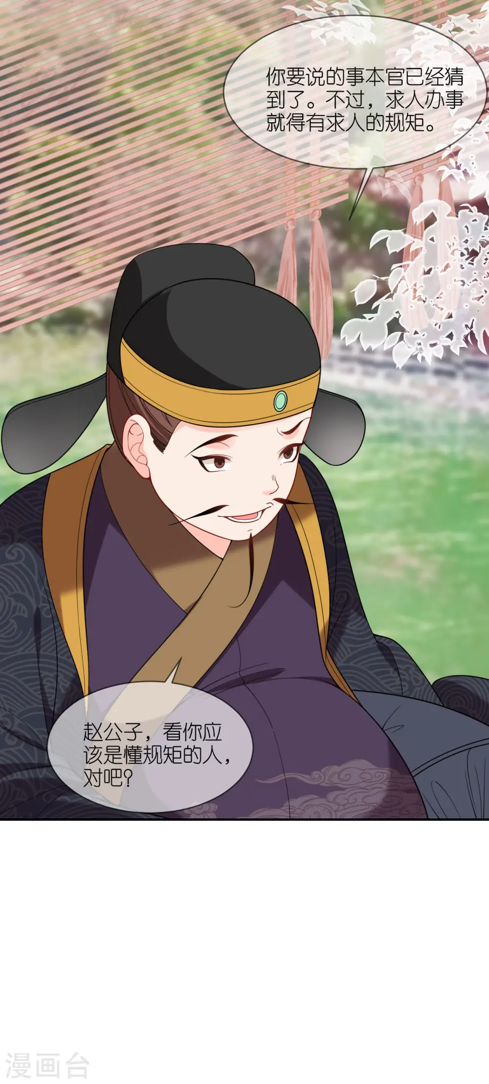 第39话 小鬼难缠 第17页