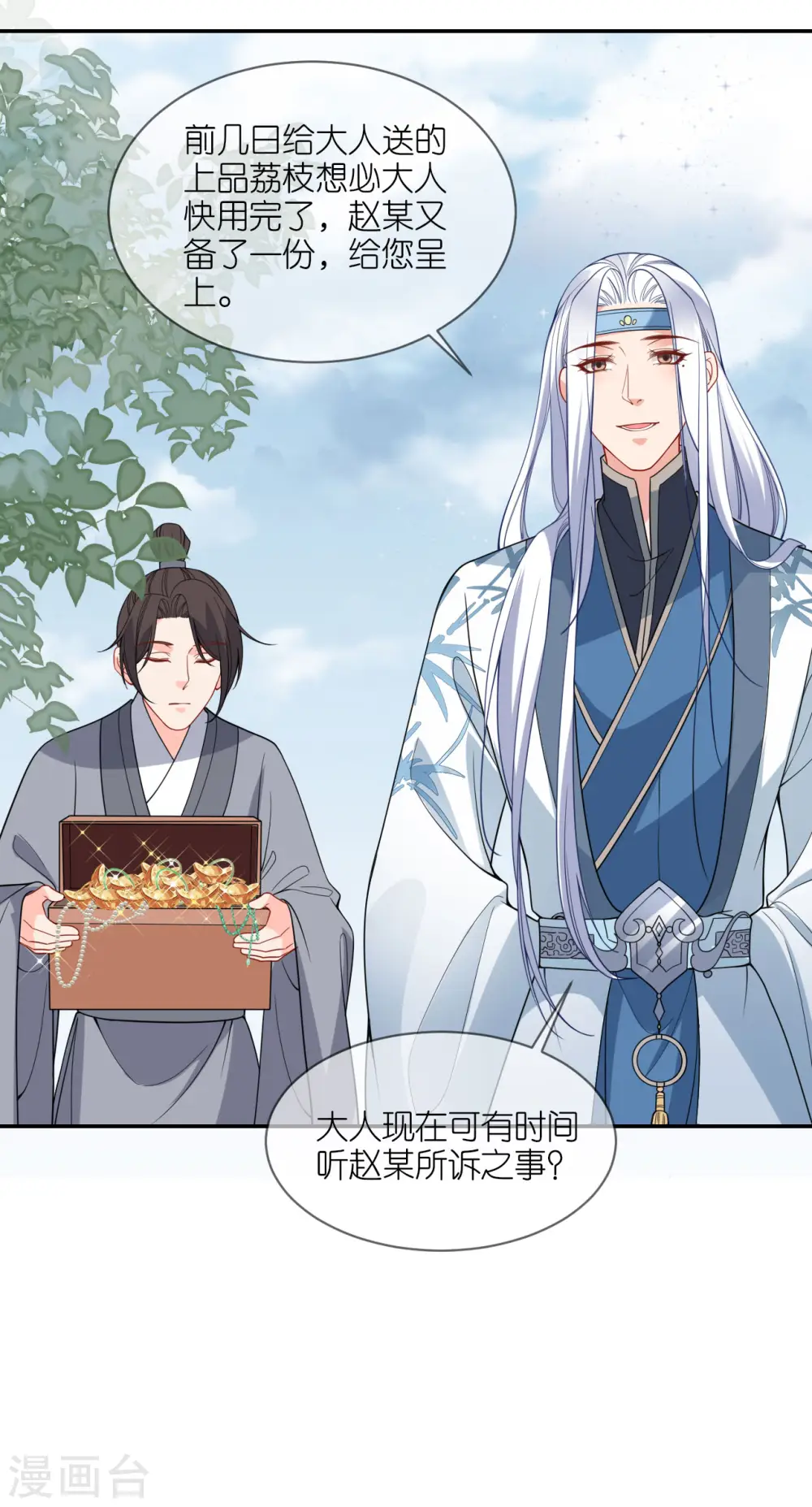 第39话 小鬼难缠 第20页