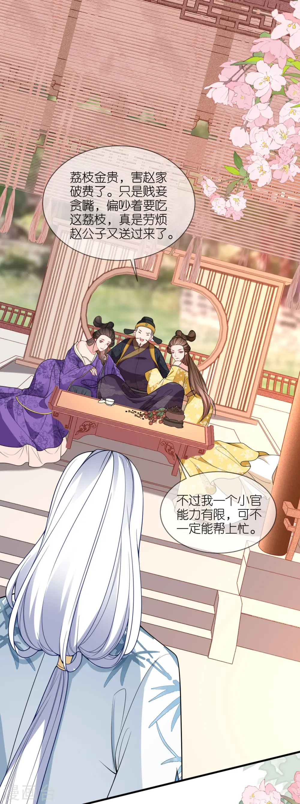 第39话 小鬼难缠 第22页