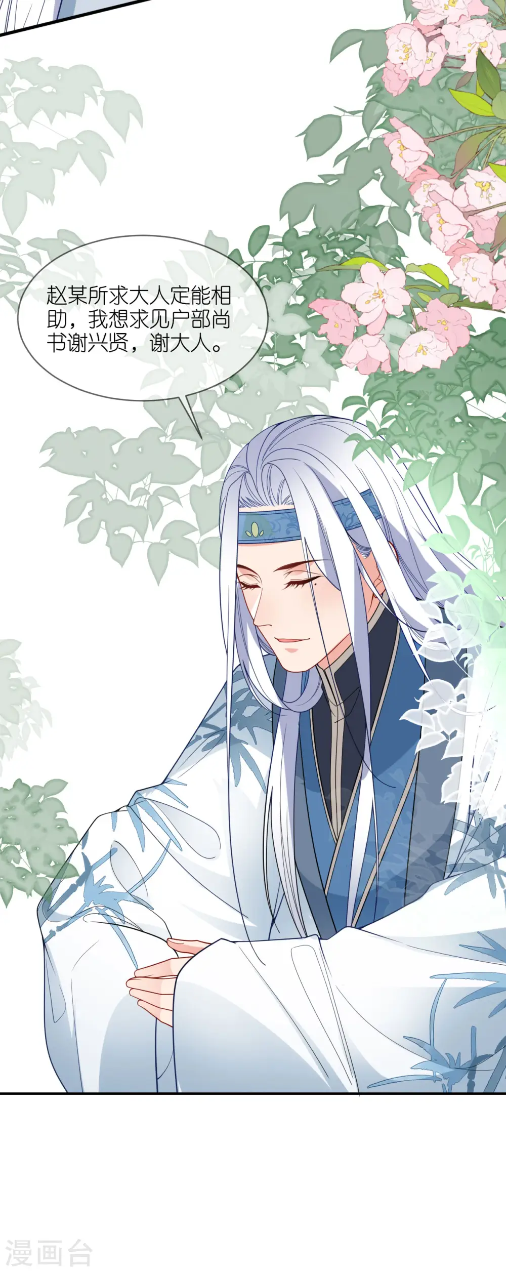 第39话 小鬼难缠 第23页