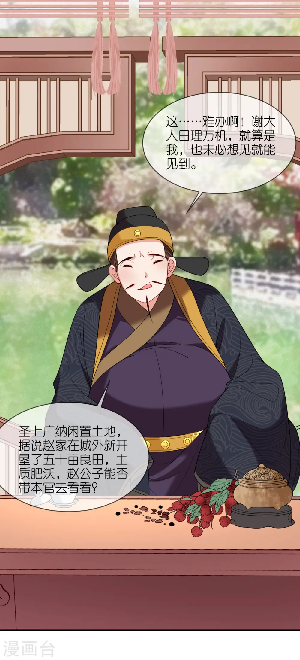第39话 小鬼难缠 第25页