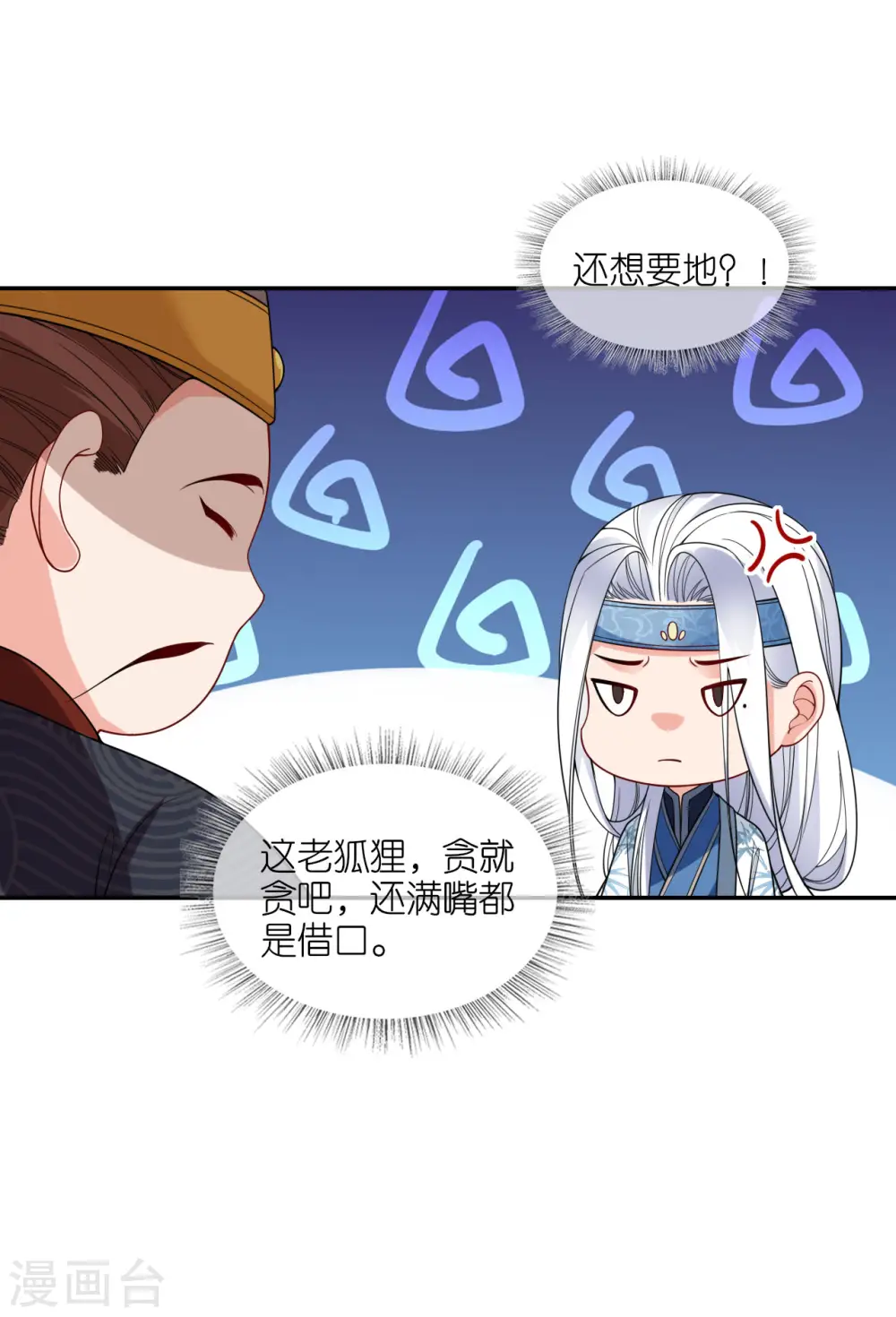 第39话 小鬼难缠 第26页