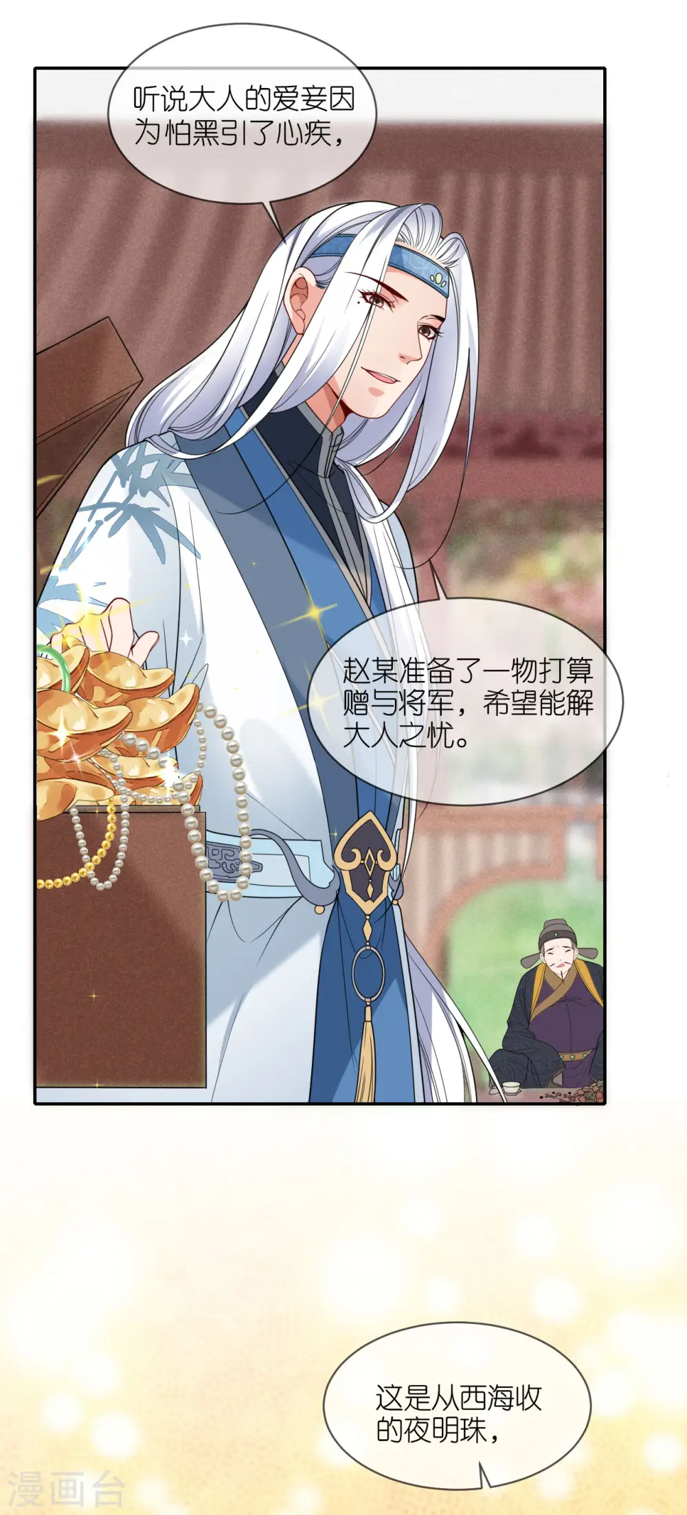 第39话 小鬼难缠 第27页