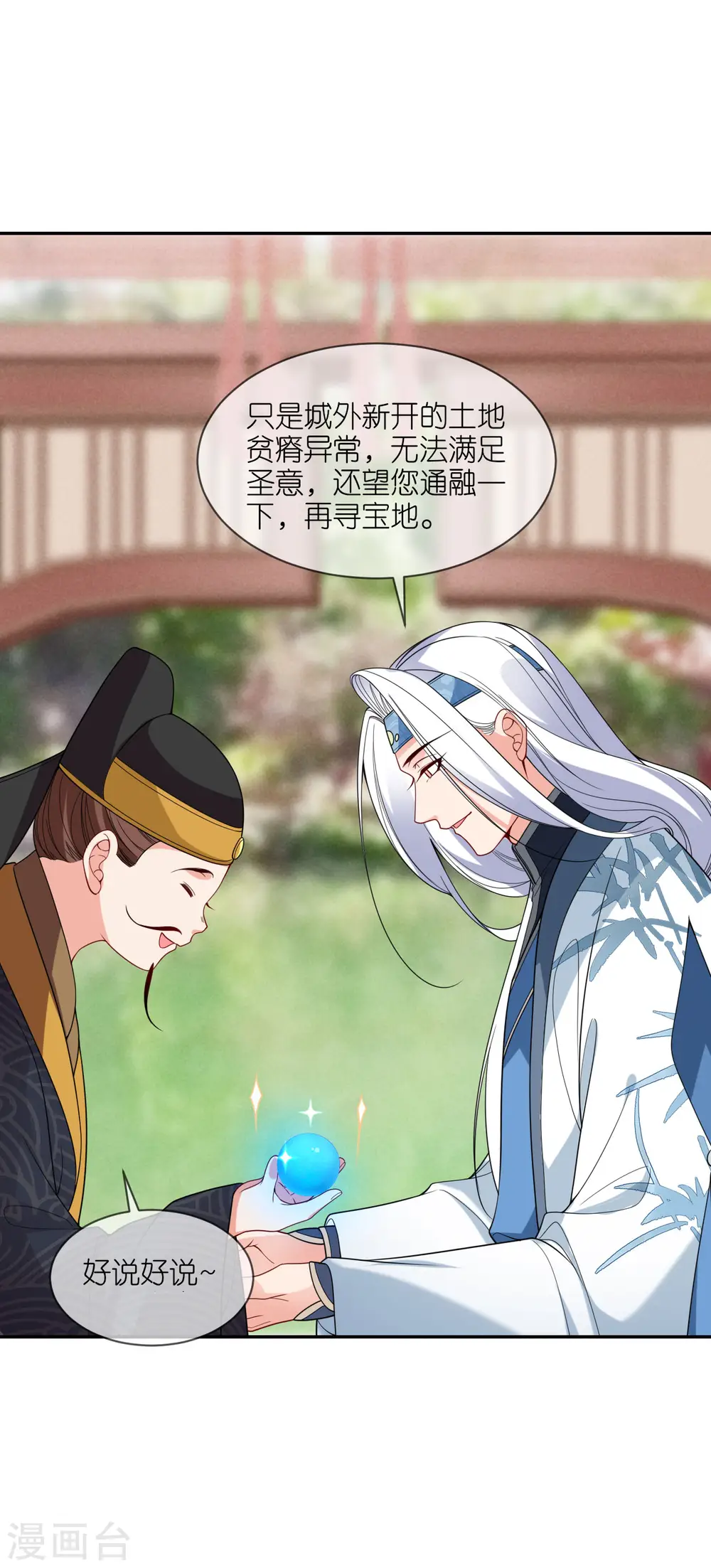 第39话 小鬼难缠 第29页
