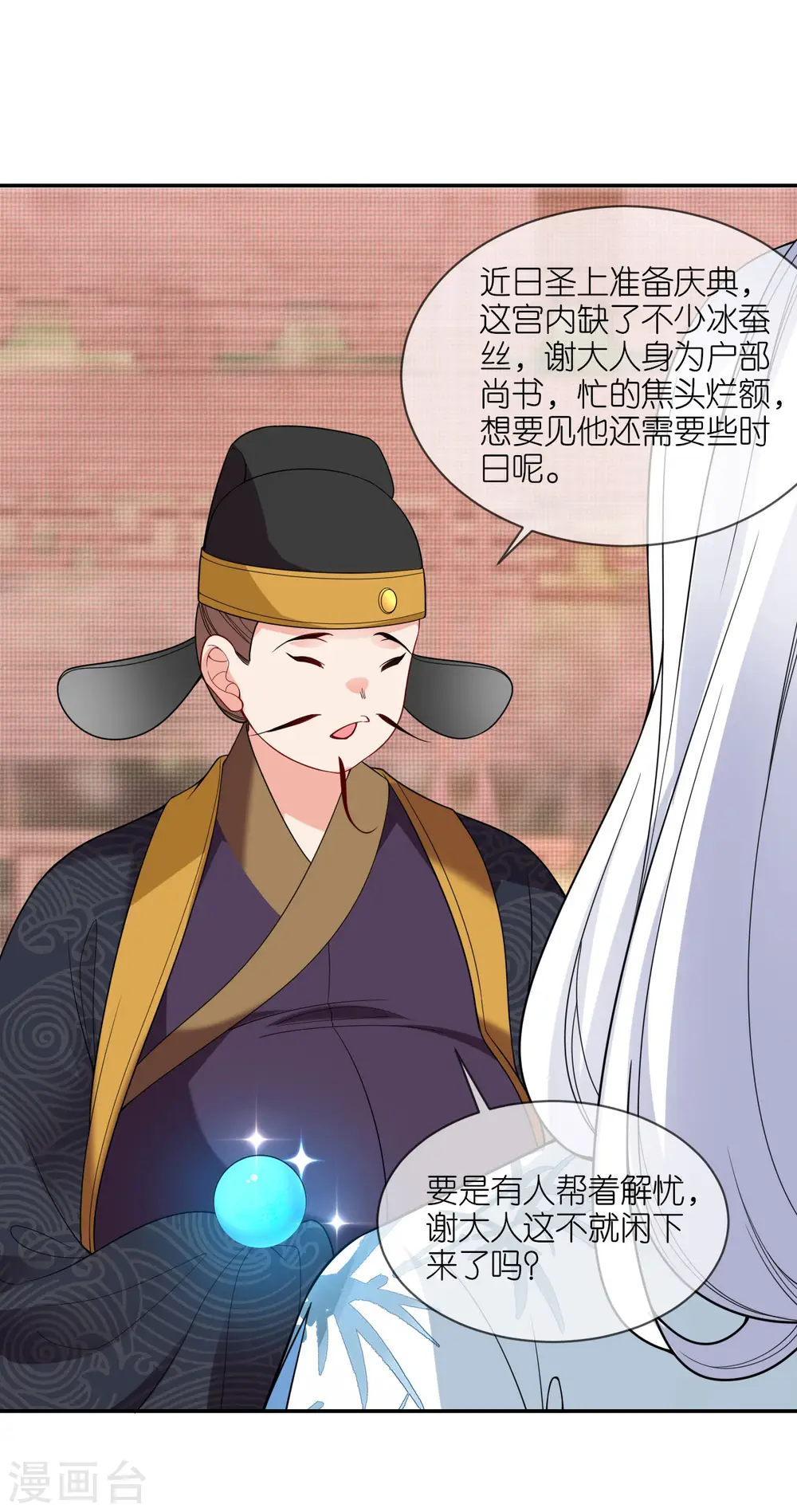 第39话 小鬼难缠 第30页