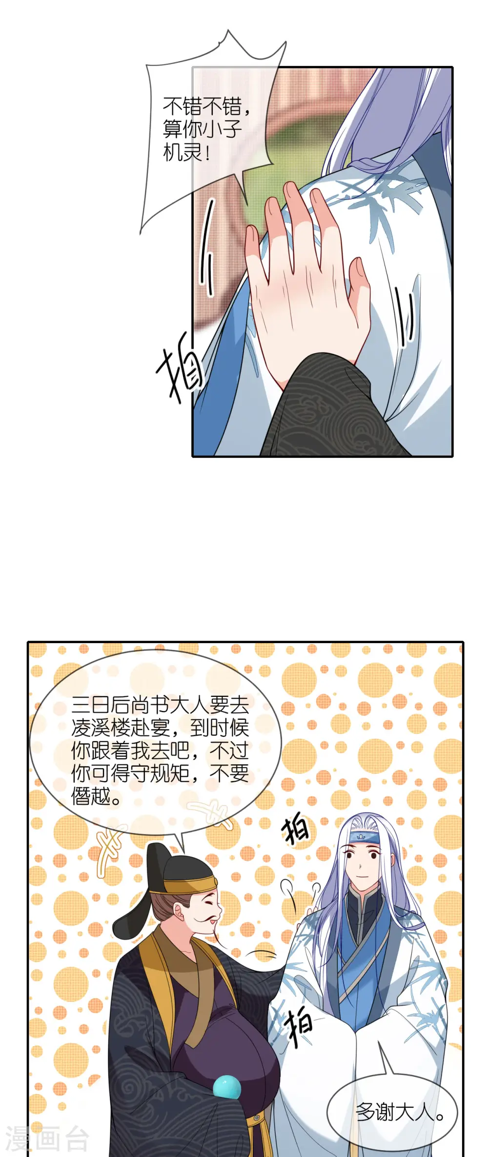 第39话 小鬼难缠 第32页