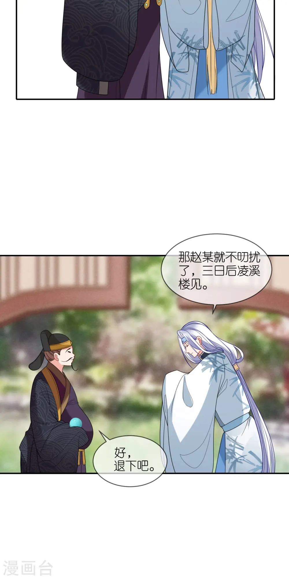 第39话 小鬼难缠 第33页