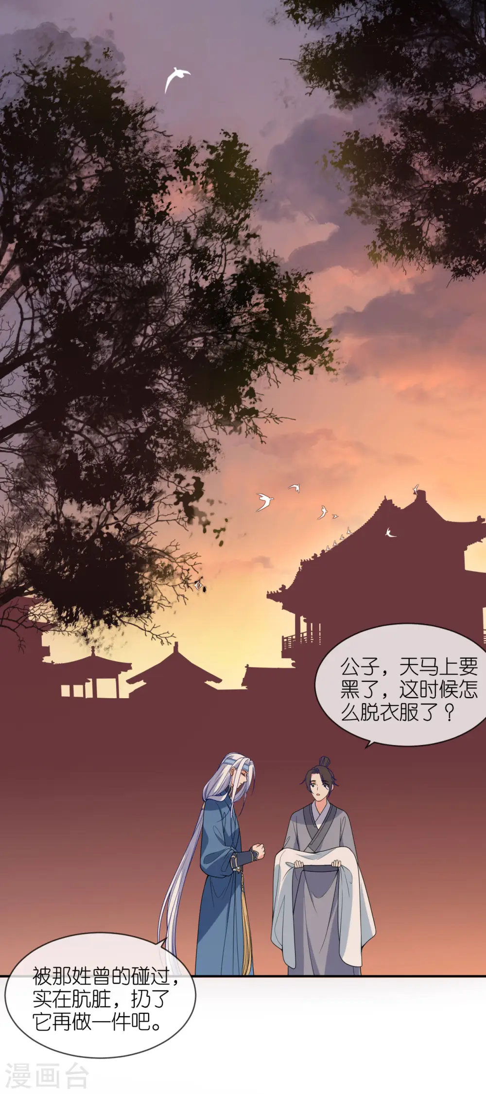 第39话 小鬼难缠 第35页