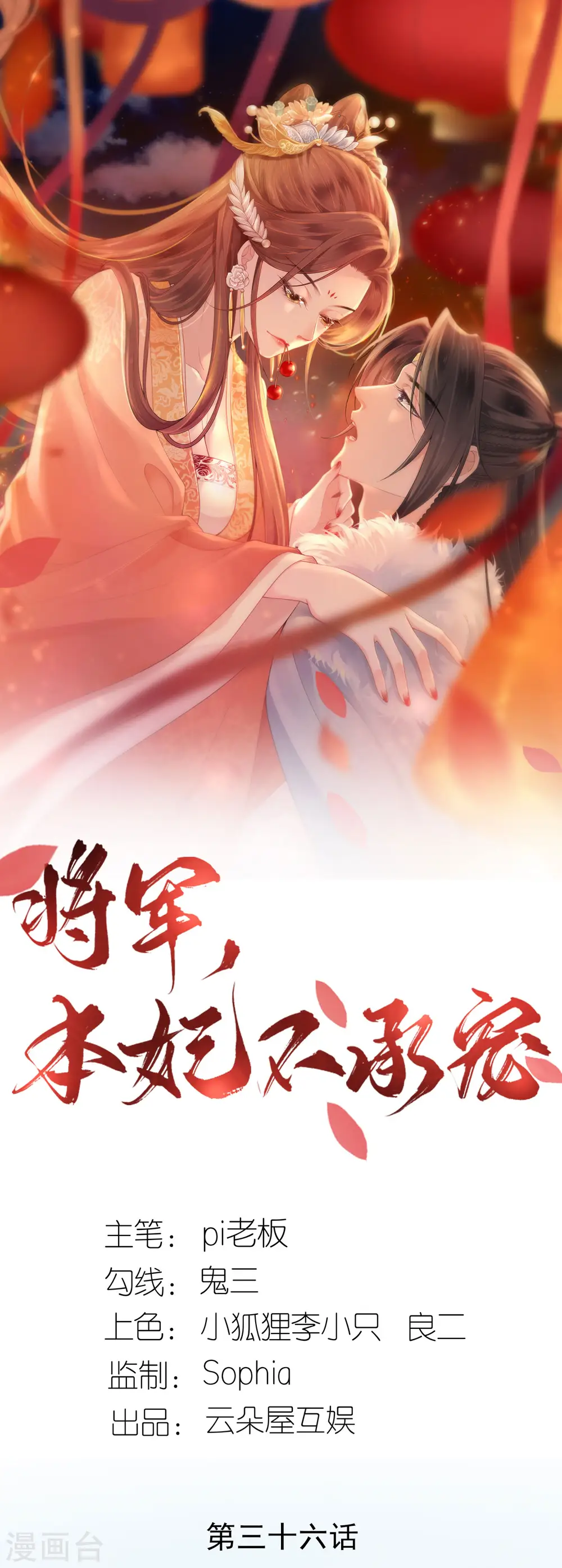 第36话 殿主现身 第1页
