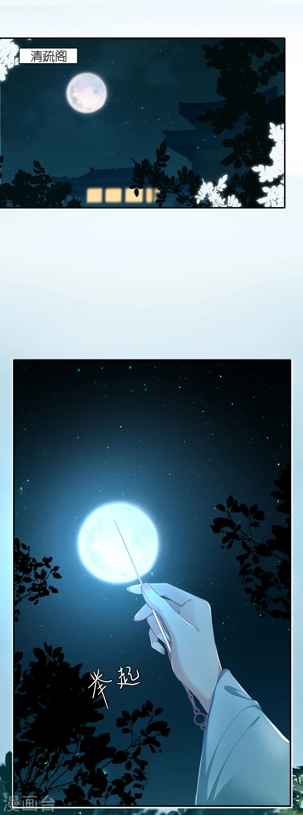 第36话 殿主现身 第2页