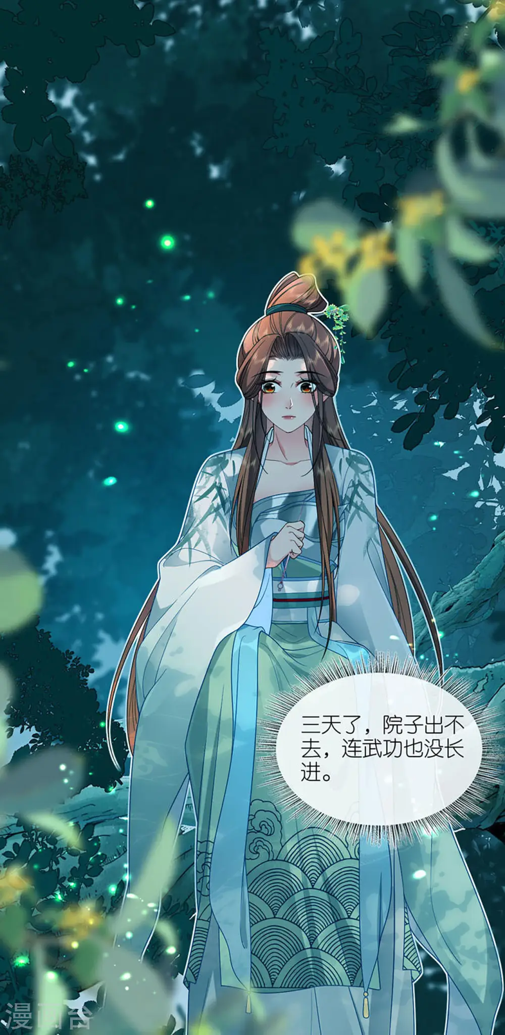 第36话 殿主现身 第3页