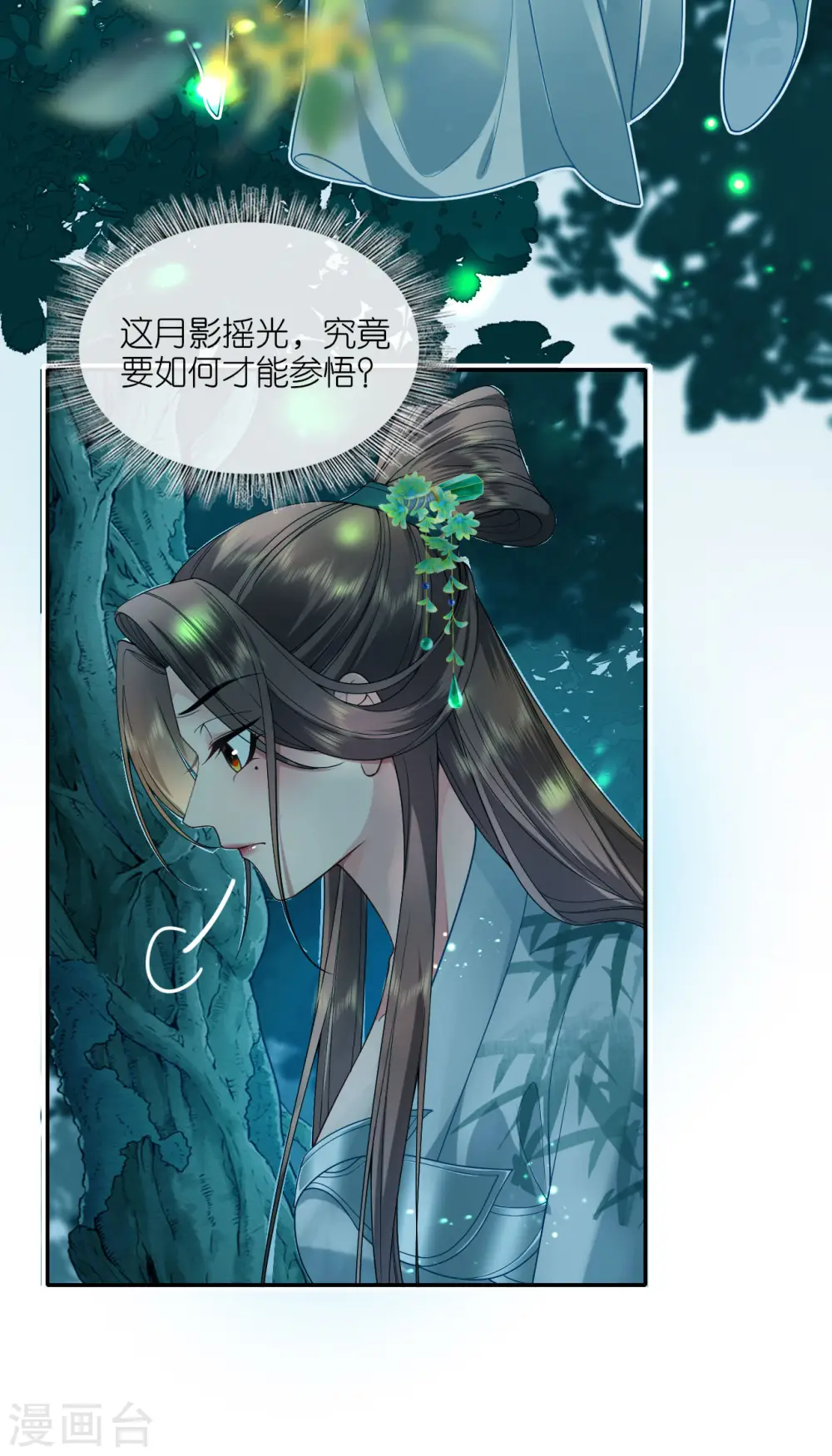 第36话 殿主现身 第4页
