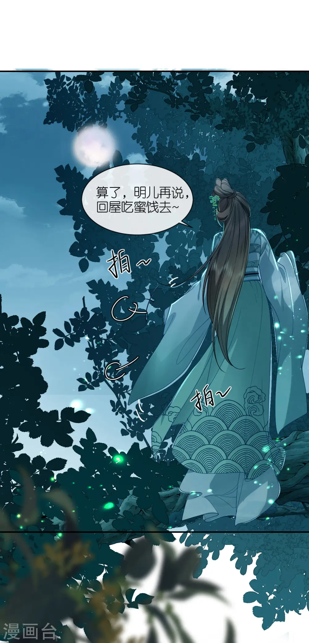 第36话 殿主现身 第5页