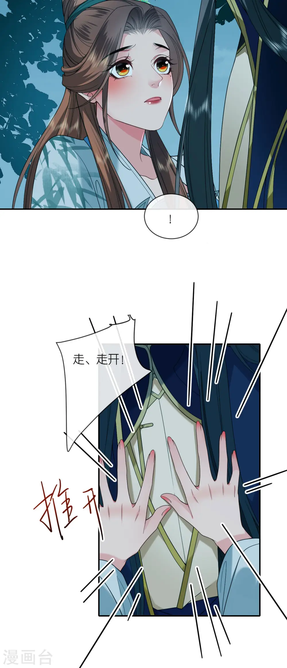 第36话 殿主现身 第11页