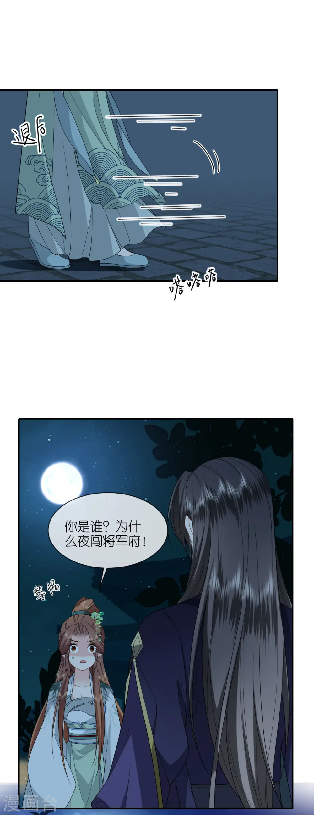 第36话 殿主现身 第12页