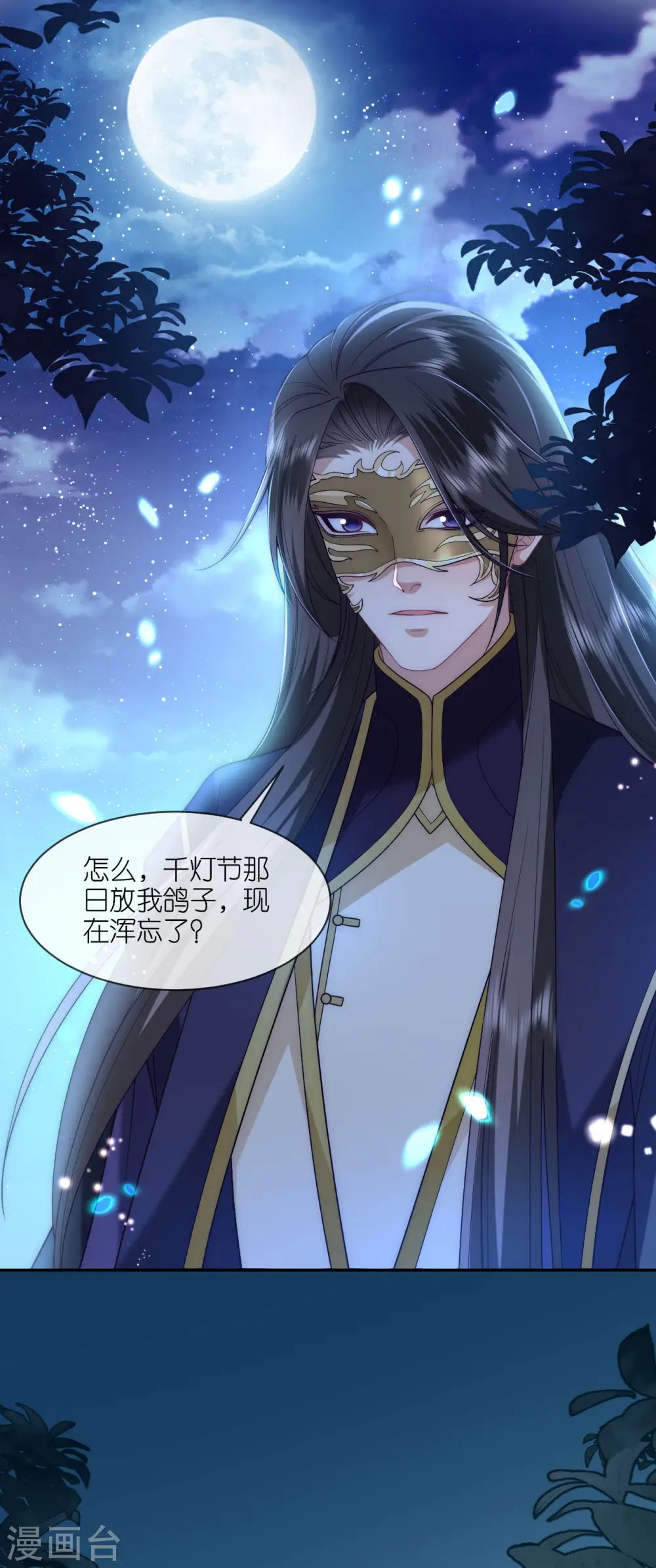 第36话 殿主现身 第13页