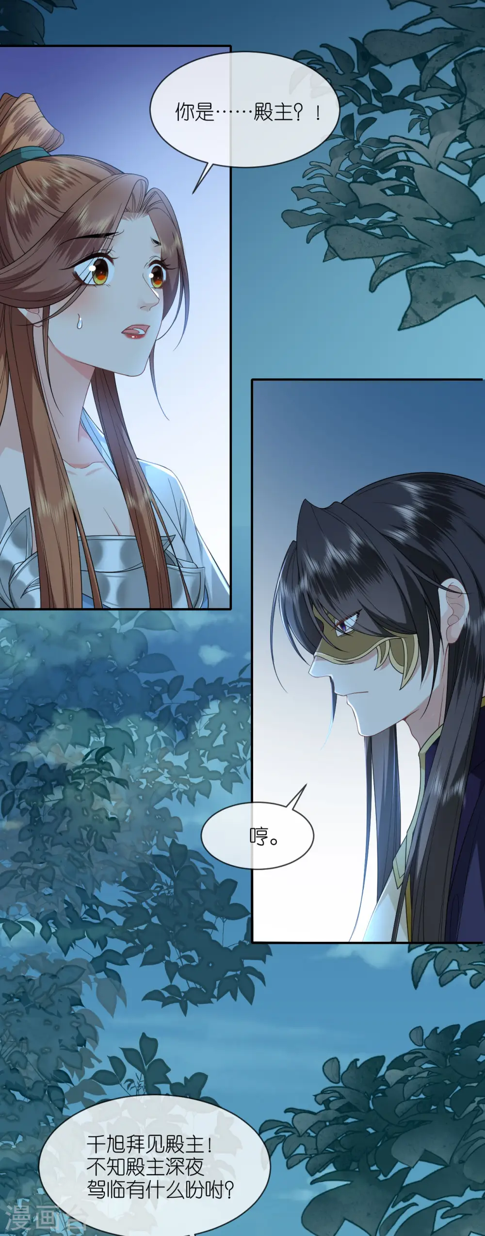 第36话 殿主现身 第14页