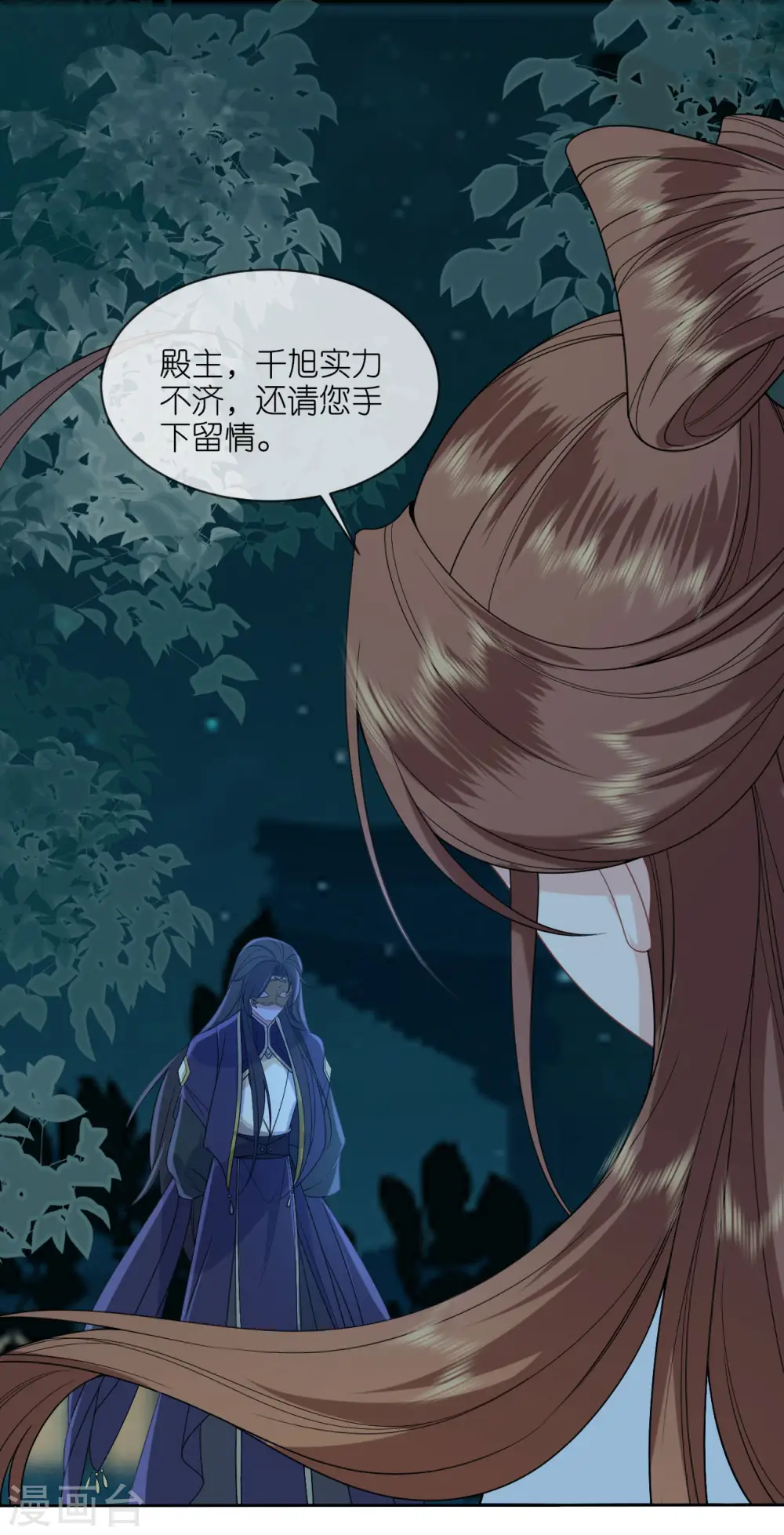 第36话 殿主现身 第20页