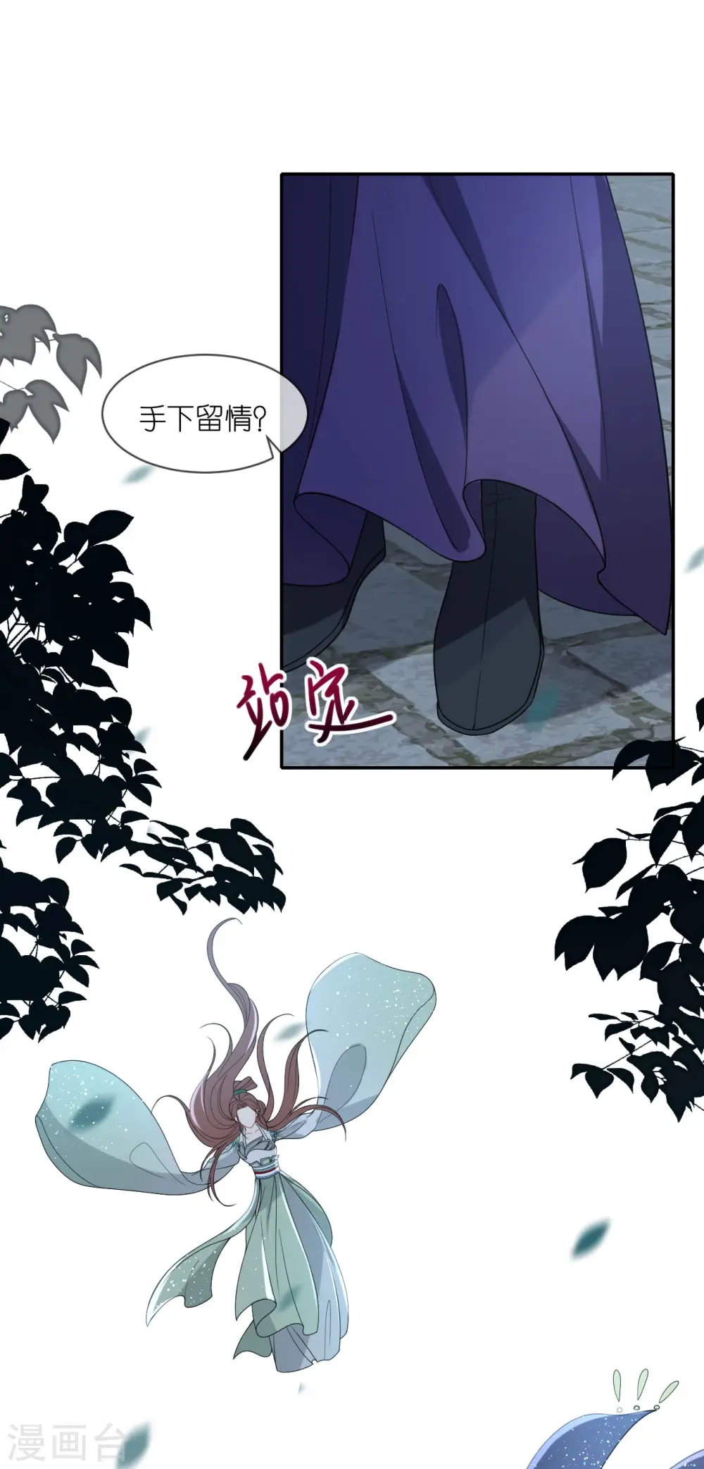 第36话 殿主现身 第21页