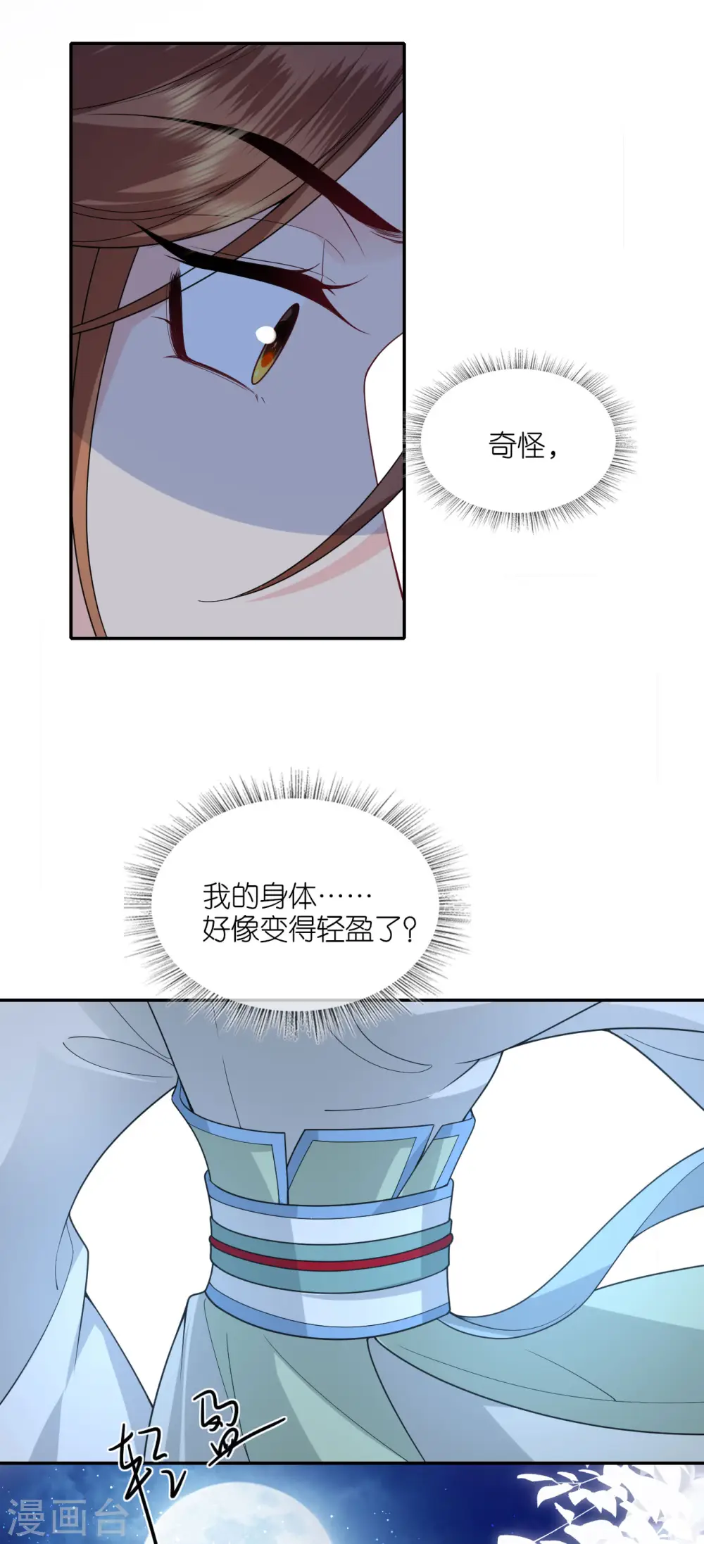 第36话 殿主现身 第26页