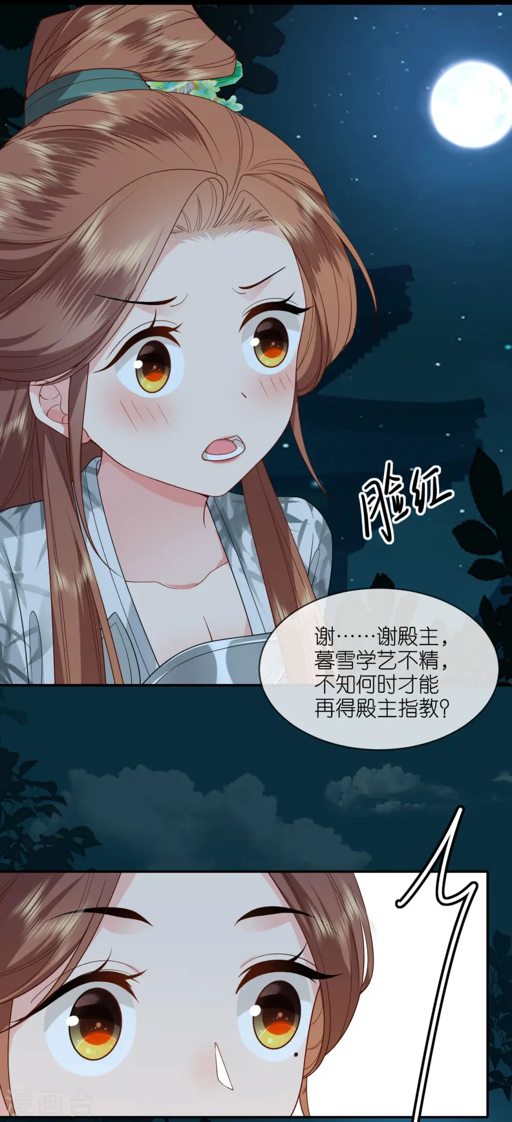 第36话 殿主现身 第31页