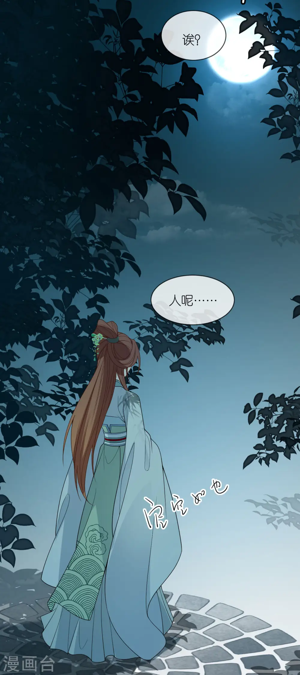 第36话 殿主现身 第32页
