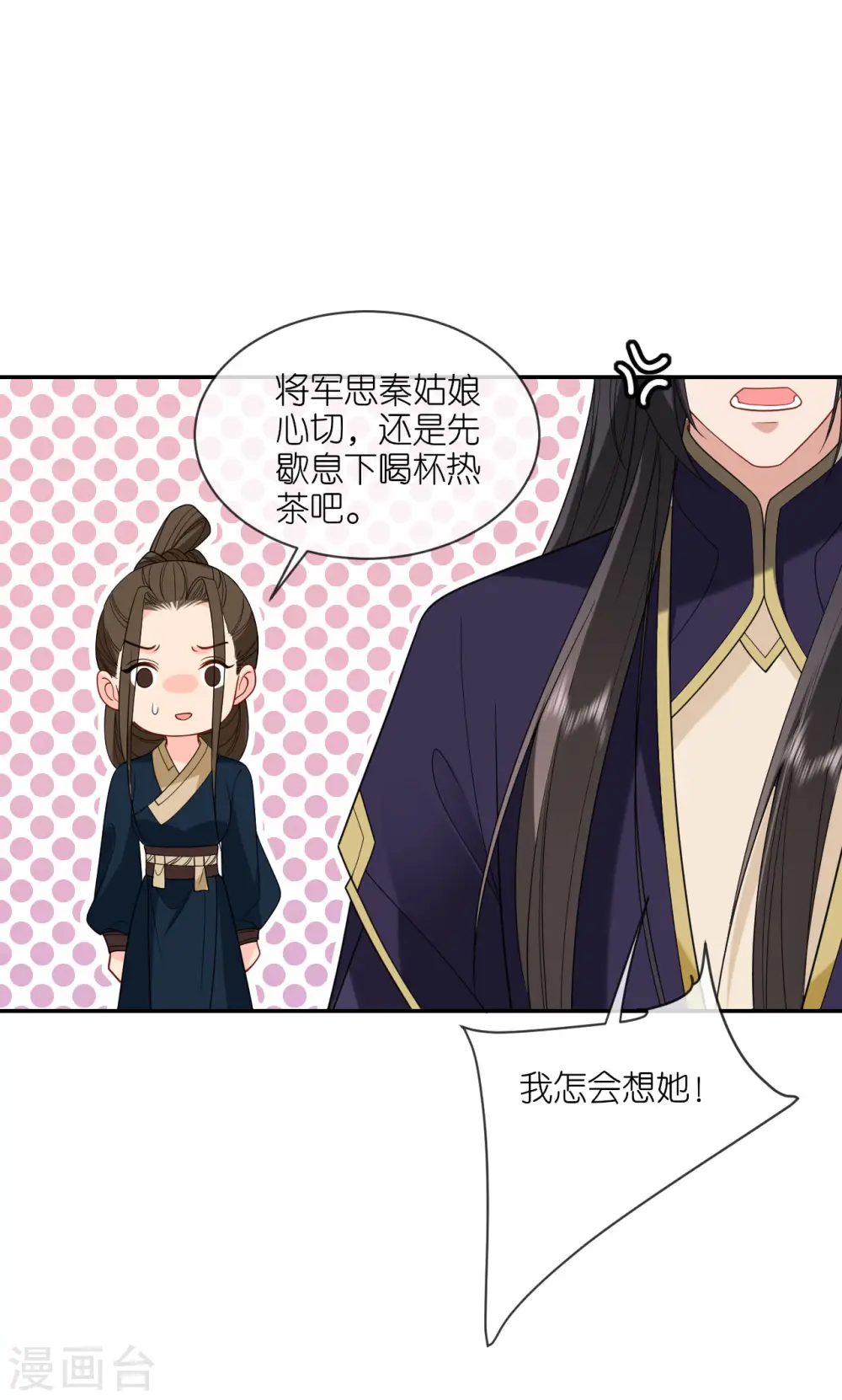 第36话 殿主现身 第36页
