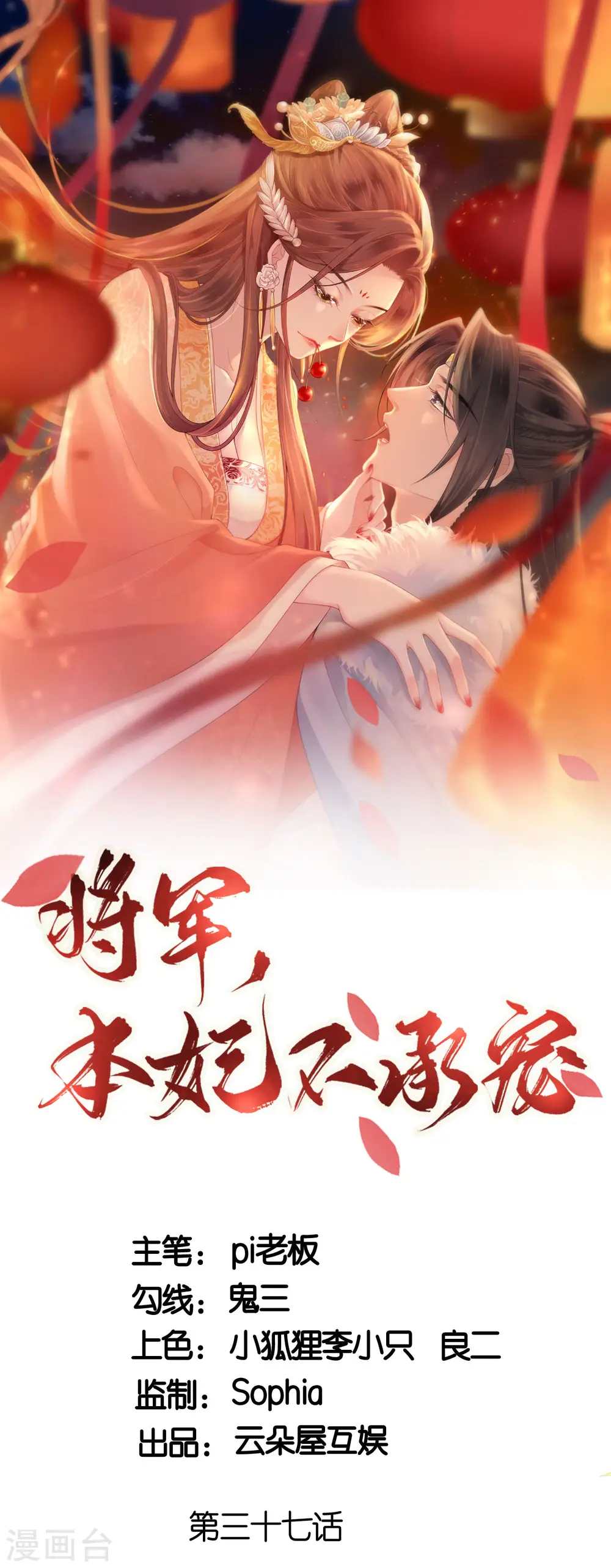 第37话 再见赵公子 第1页