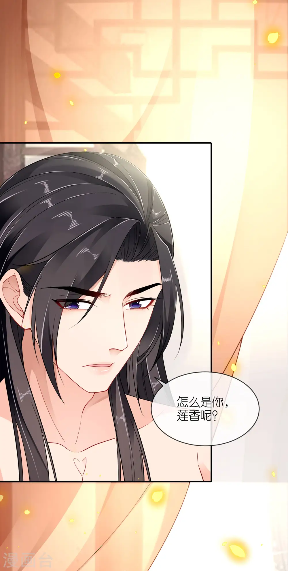 第37话 再见赵公子 第7页