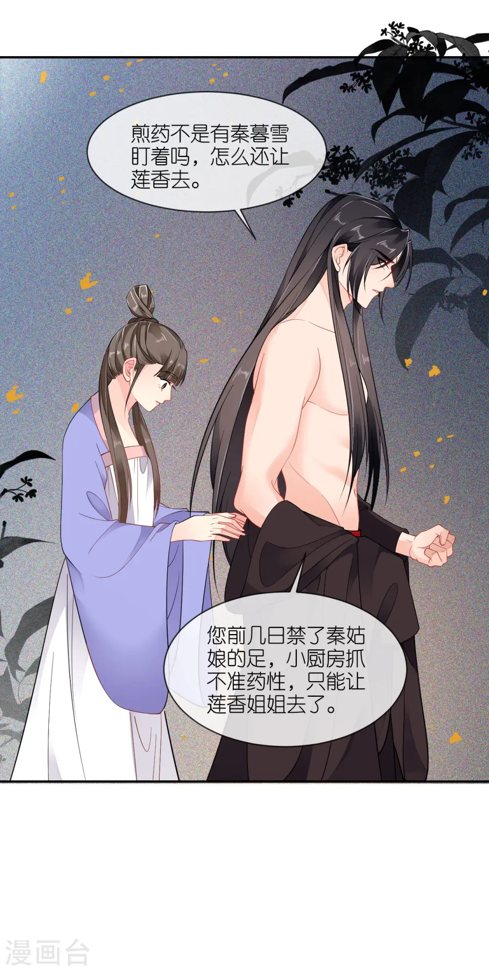 第37话 再见赵公子 第9页