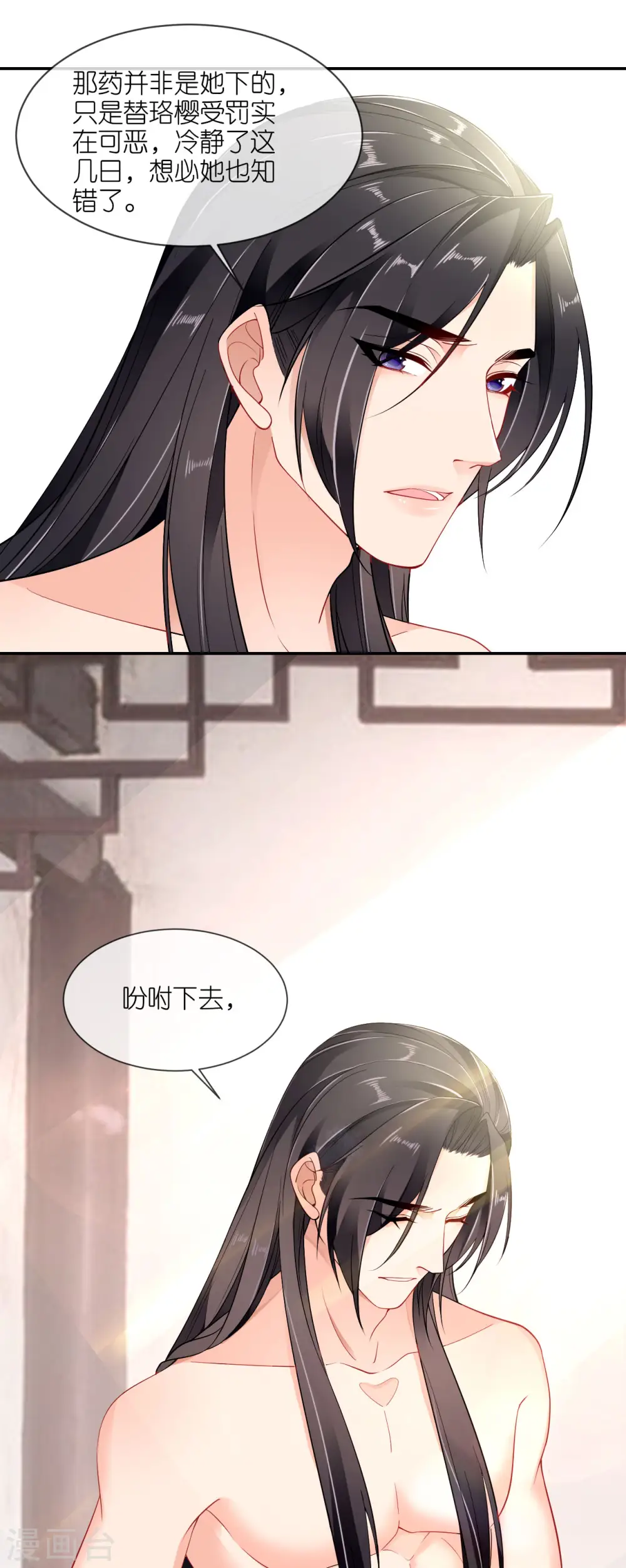 第37话 再见赵公子 第10页