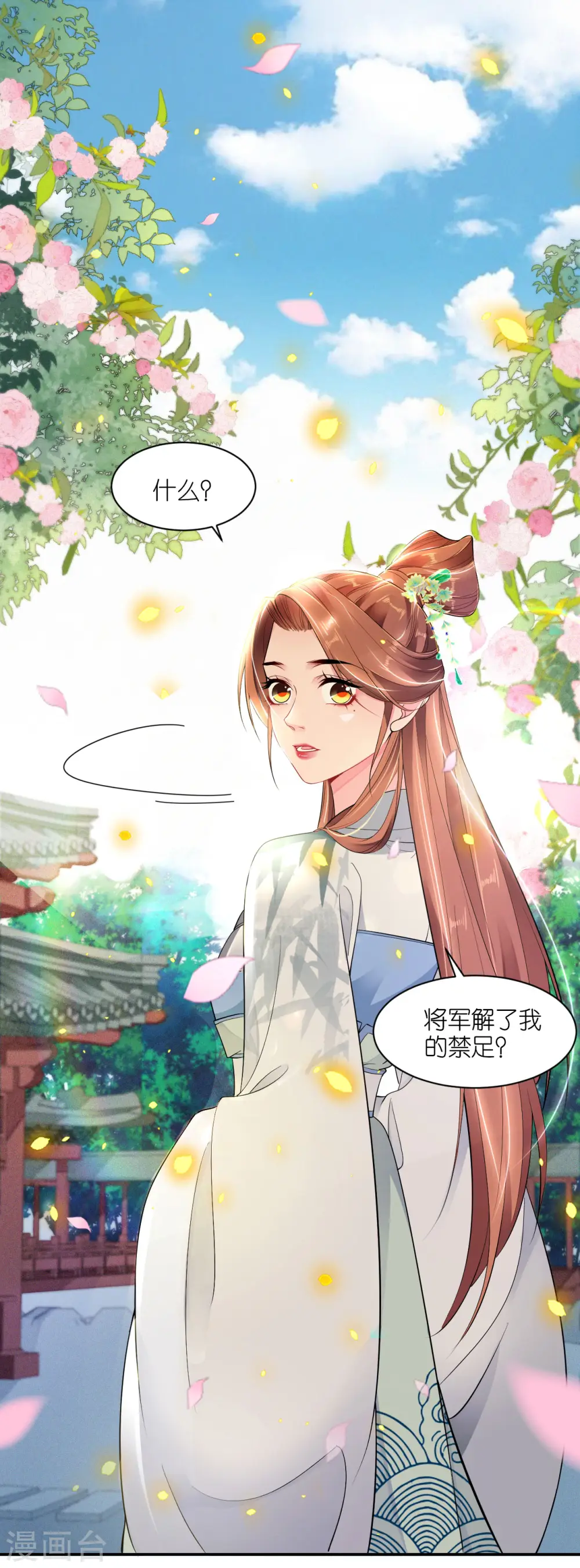 第37话 再见赵公子 第12页