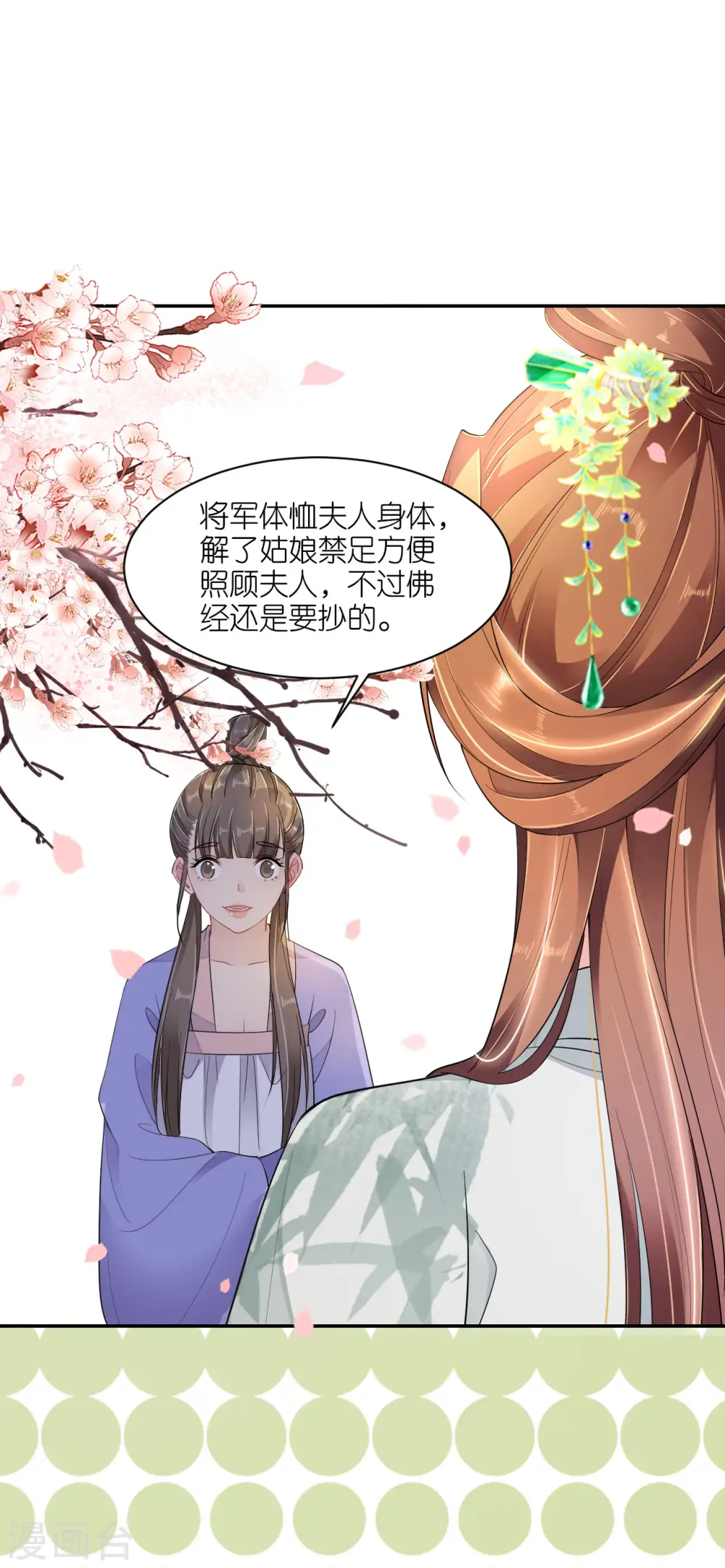 第37话 再见赵公子 第13页