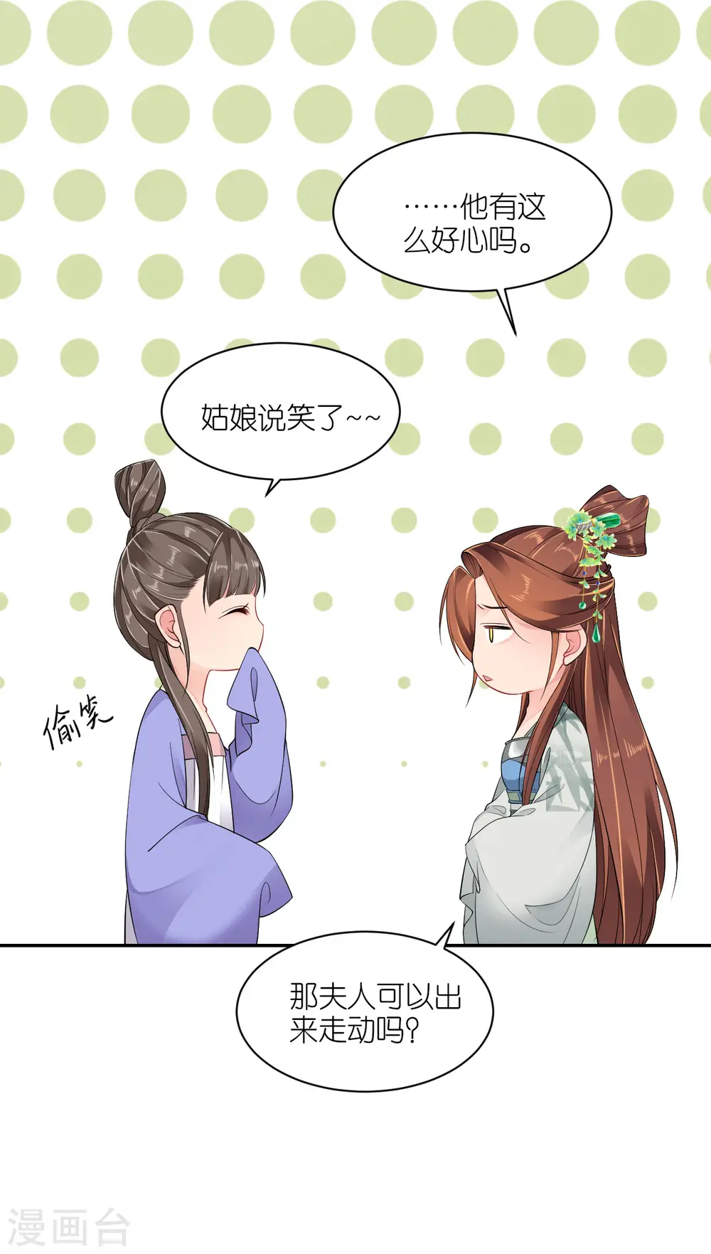 第37话 再见赵公子 第14页