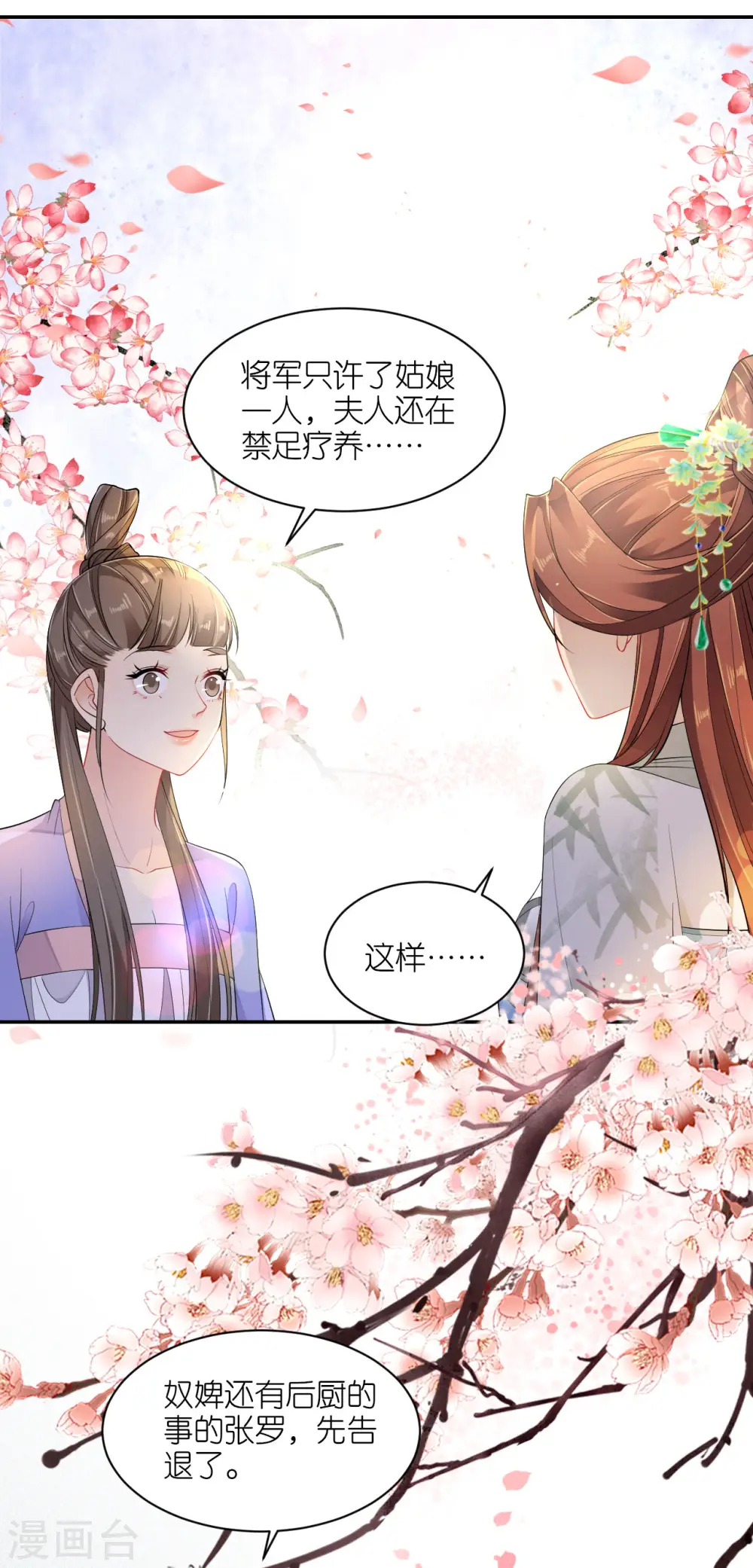 第37话 再见赵公子 第15页