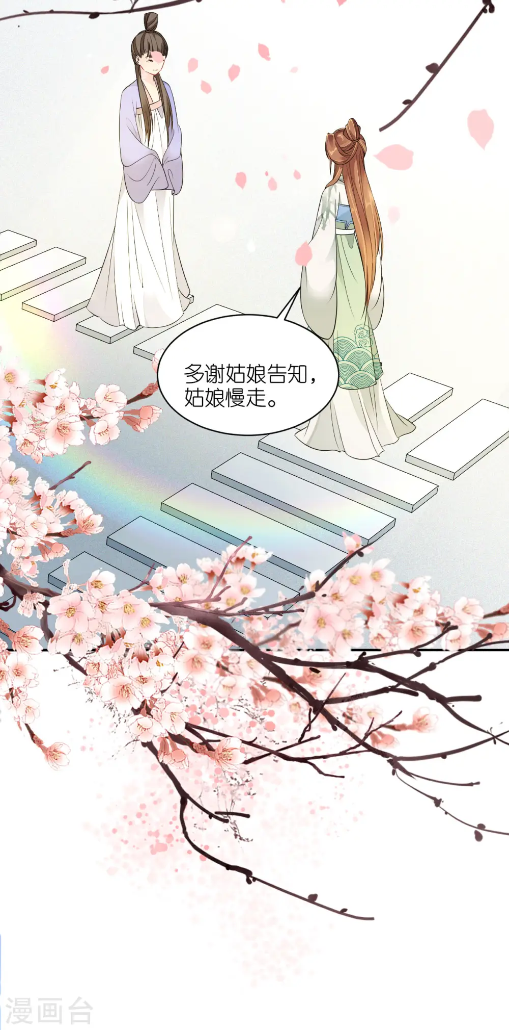 第37话 再见赵公子 第16页