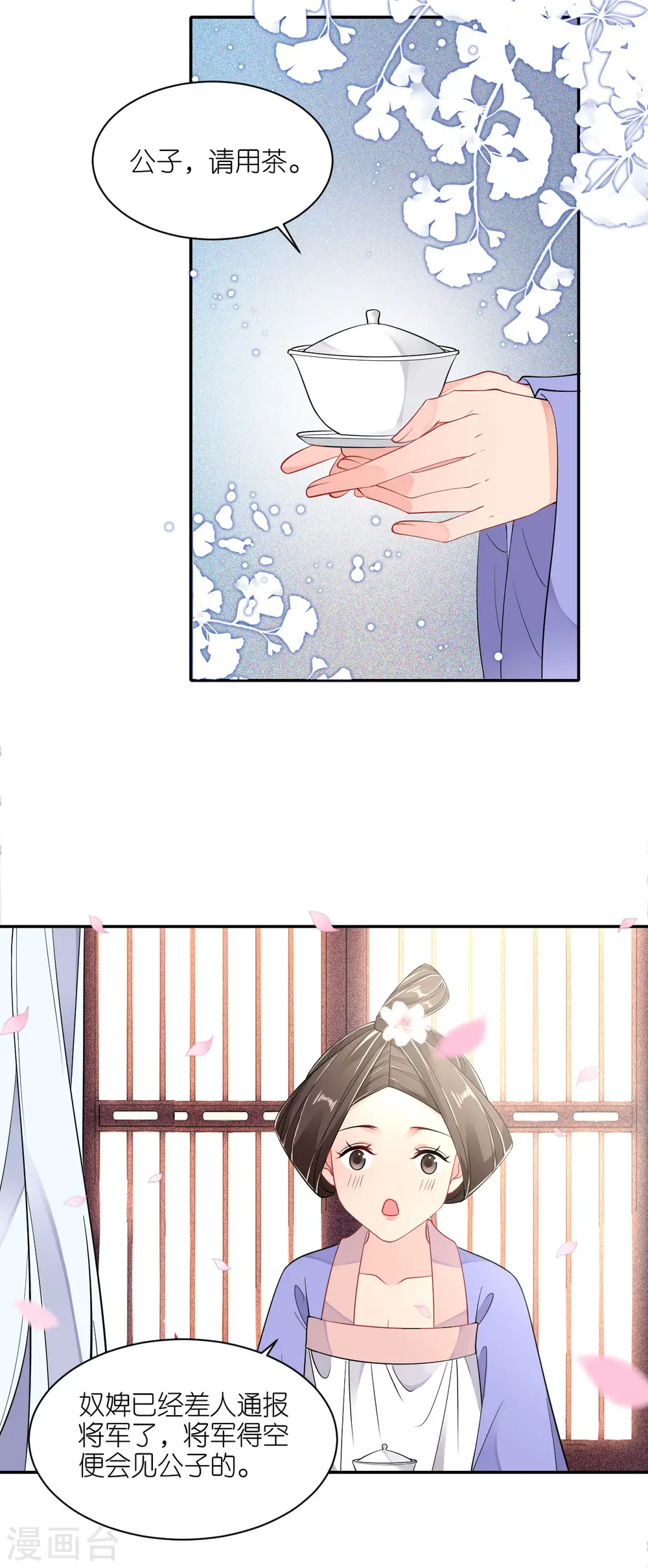第37话 再见赵公子 第19页