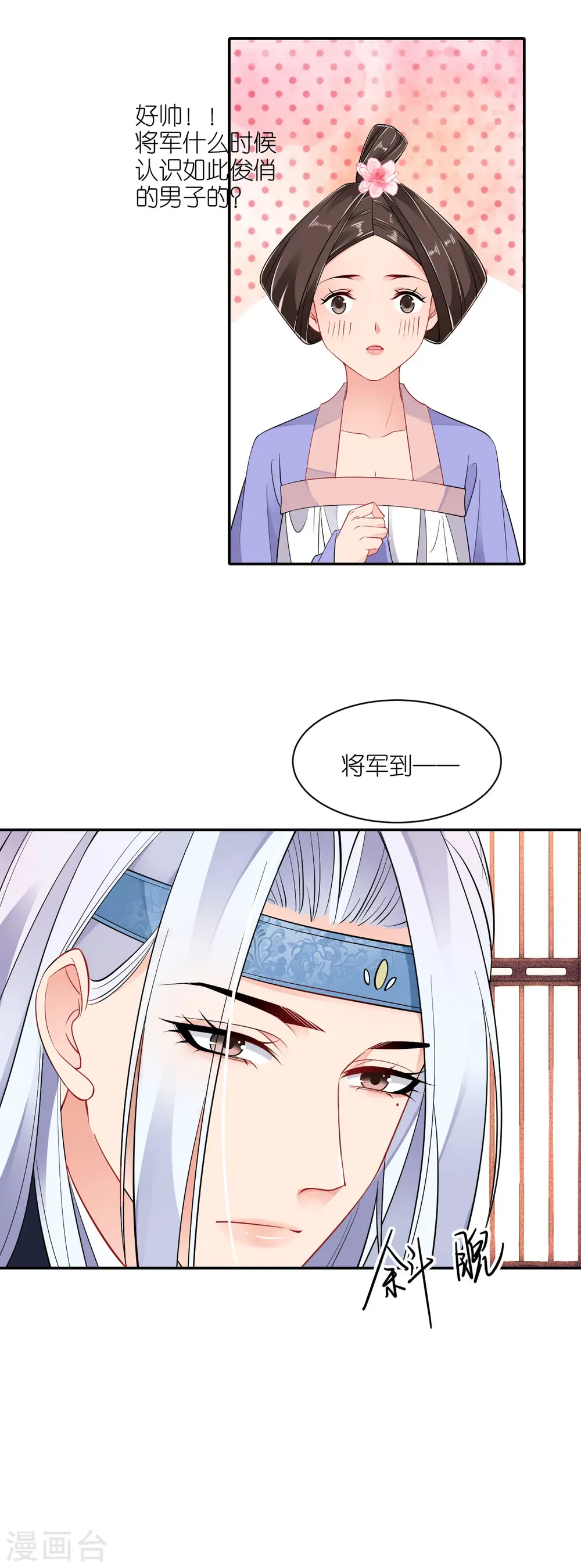 第37话 再见赵公子 第21页