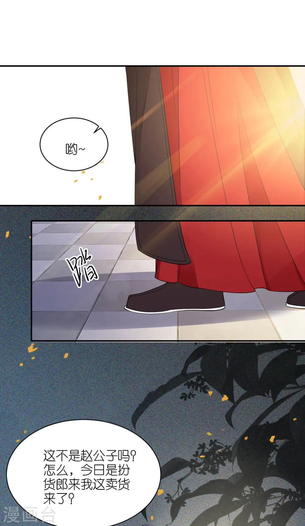 第37话 再见赵公子 第22页