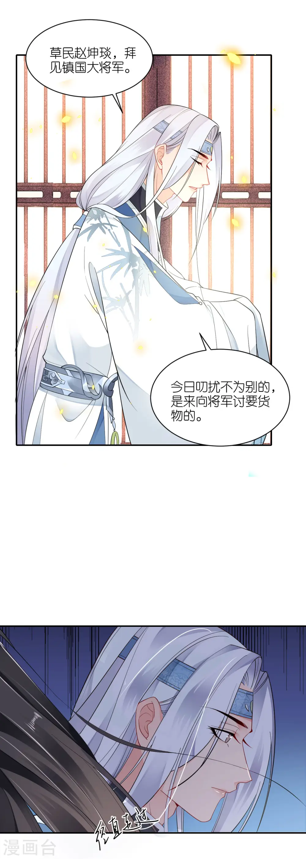 第37话 再见赵公子 第24页