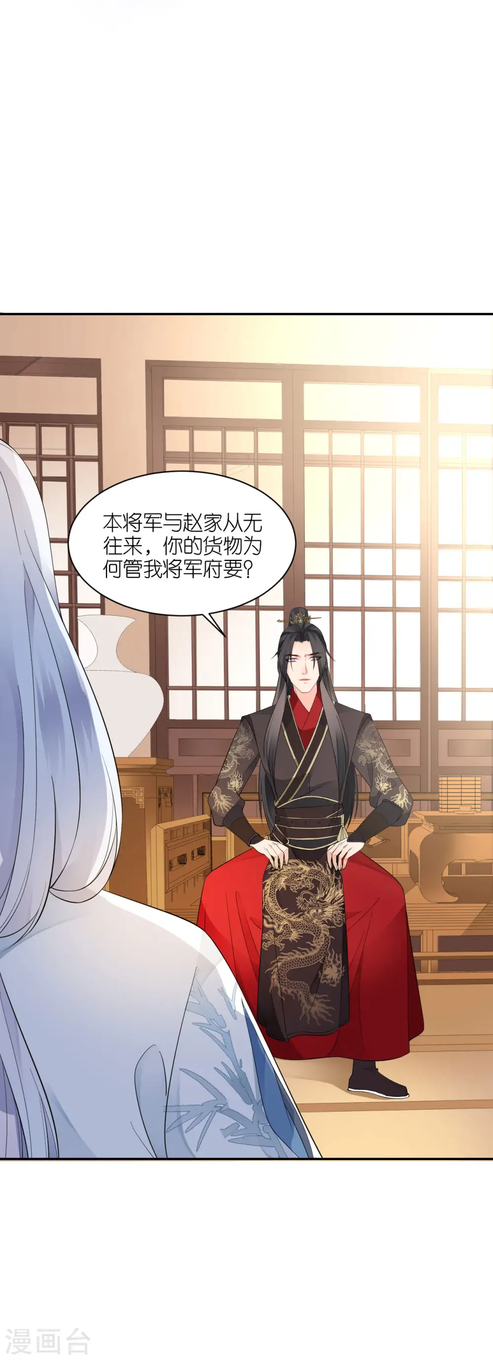 第37话 再见赵公子 第25页