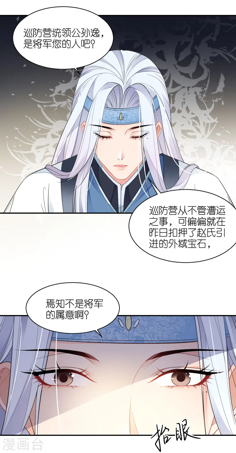 第37话 再见赵公子 第26页