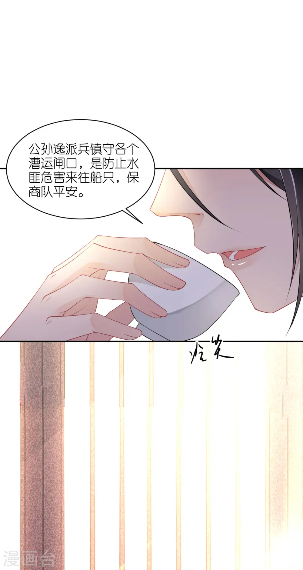 第37话 再见赵公子 第27页