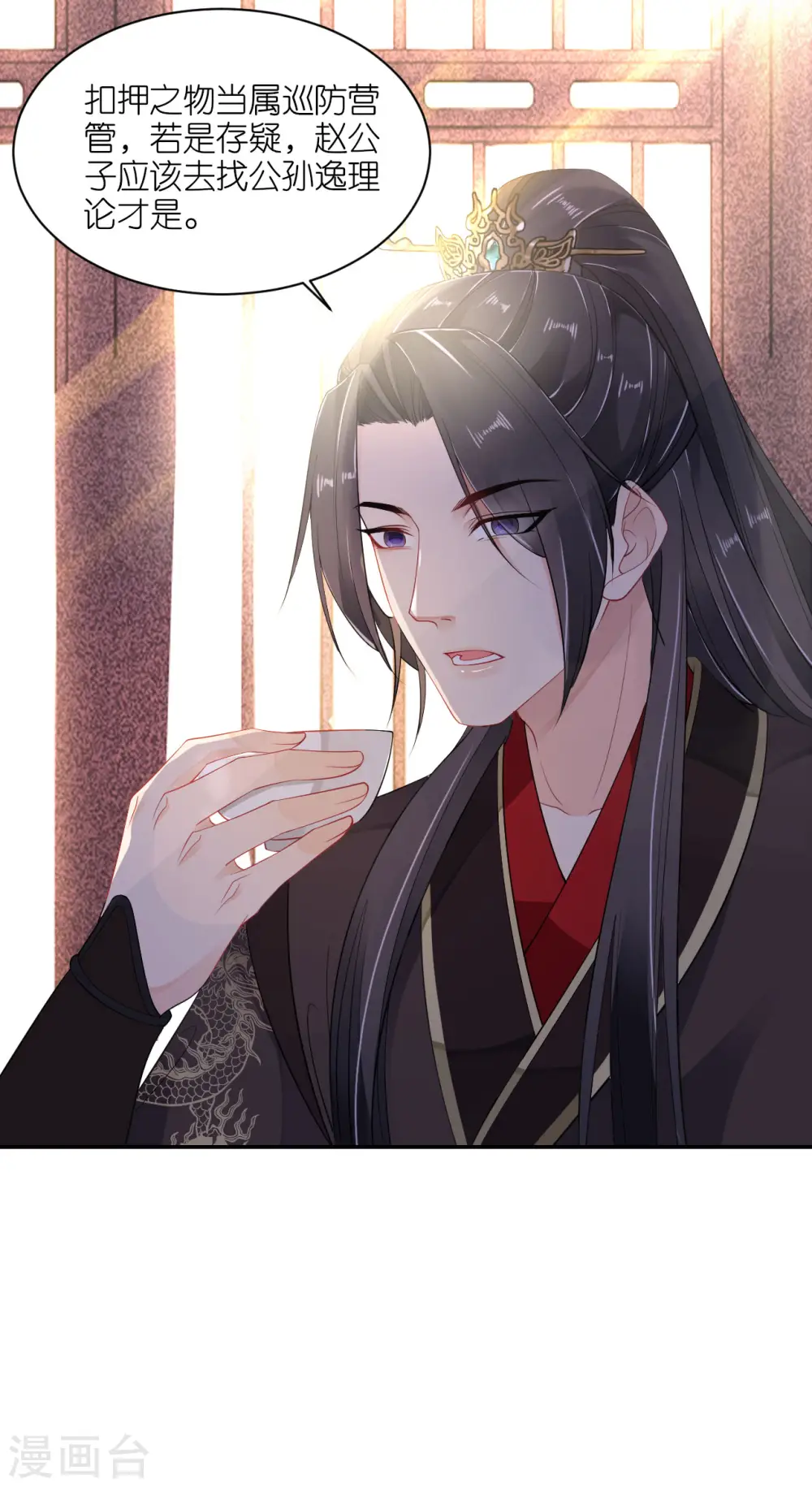 第37话 再见赵公子 第28页