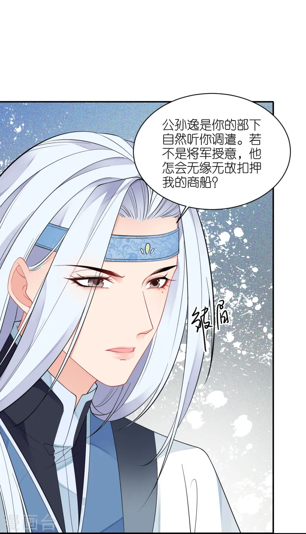 第37话 再见赵公子 第29页