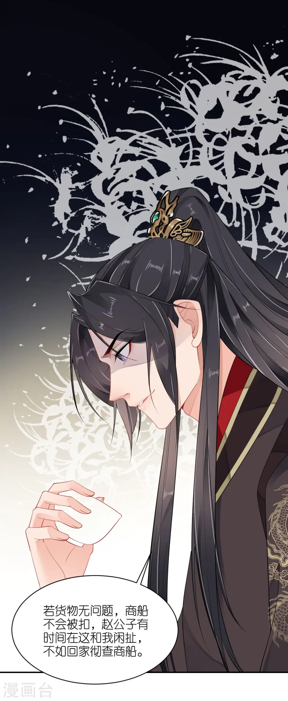 第37话 再见赵公子 第30页